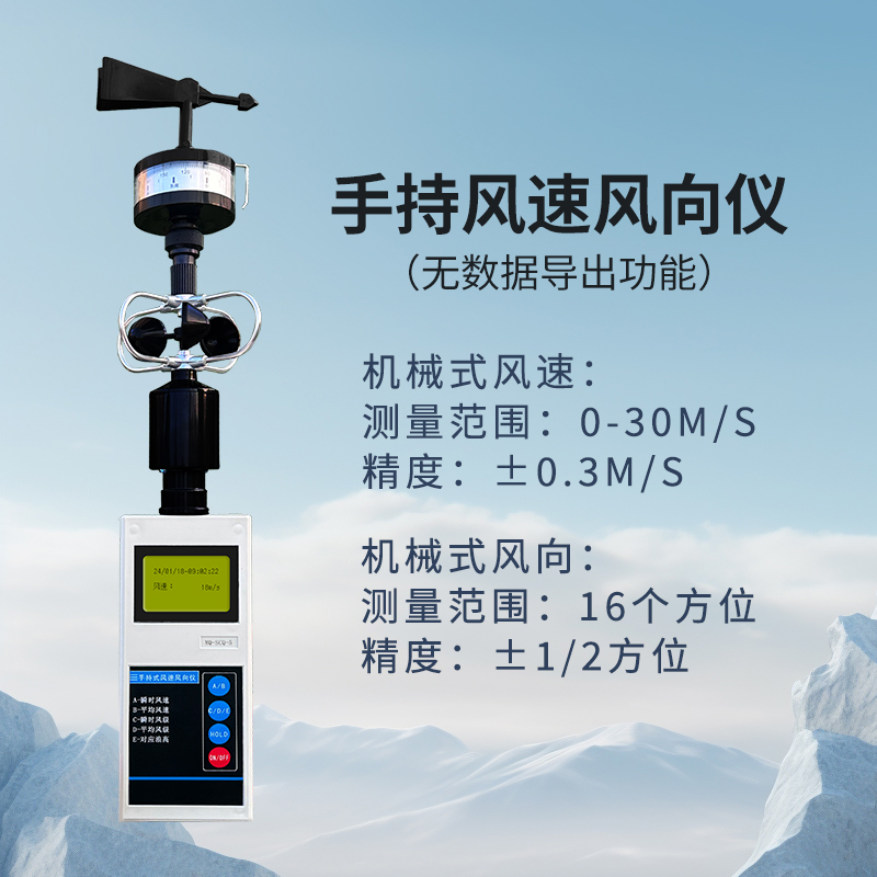 手持風(fēng)速風(fēng)向儀