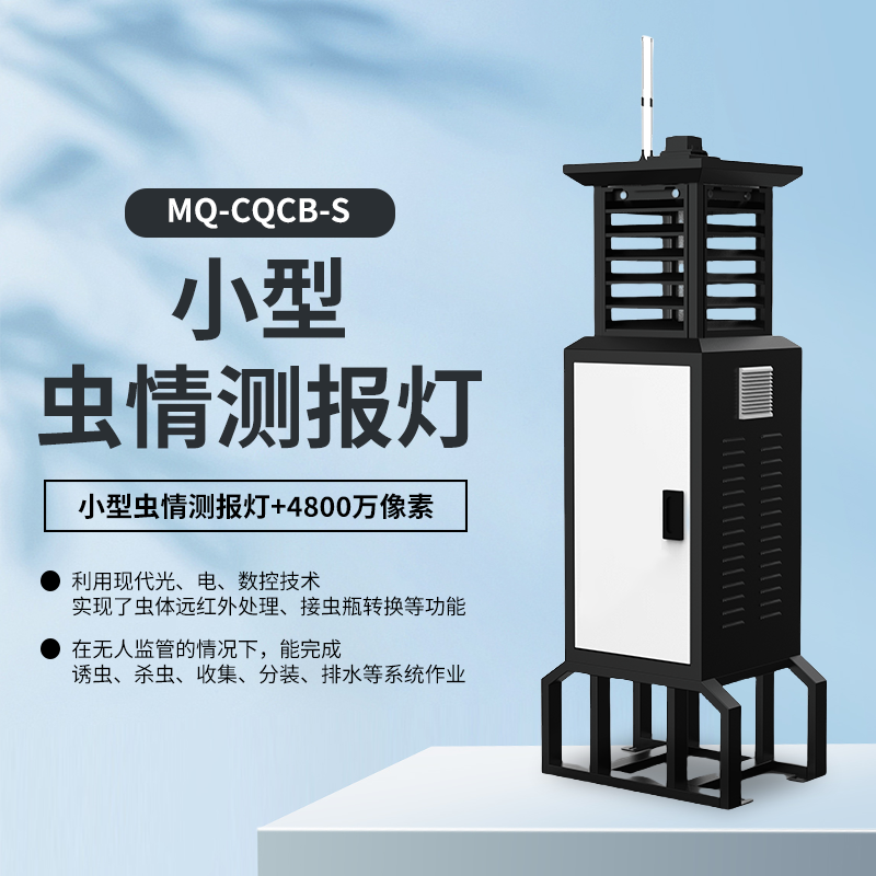 蟲(chóng)情測(cè)報(bào)燈-小型