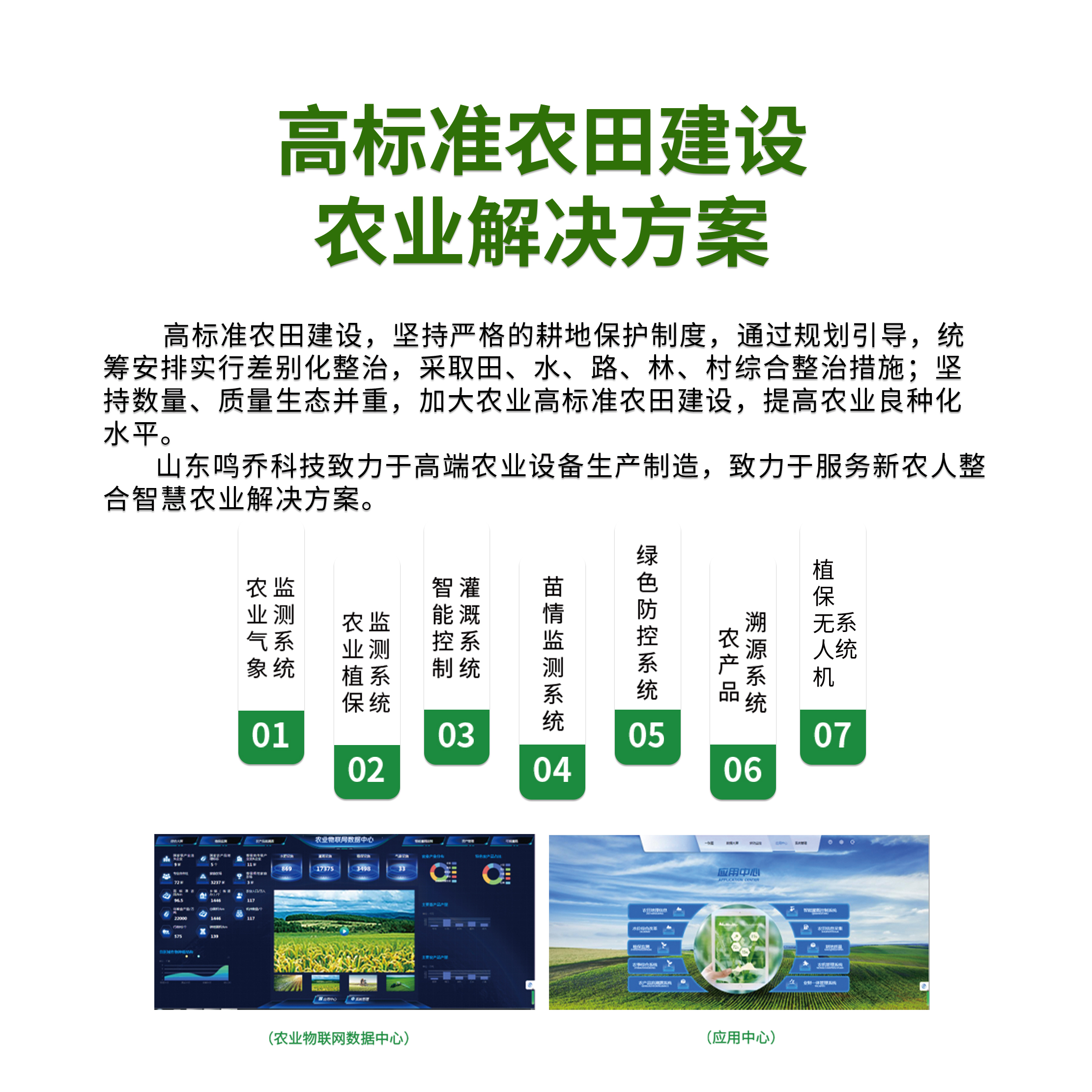 農(nóng)業(yè)四情監(jiān)測系統(tǒng)