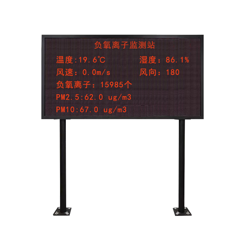 負(fù)氧離子監(jiān)測站（立桿款）
